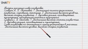 Упражнение №4 — Гдз по русскому языку 6 класс (Ладыженская) 2019 часть 1
