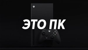 Xbox Series X - это ПК | Операционная система Xbox | Windows Core OS