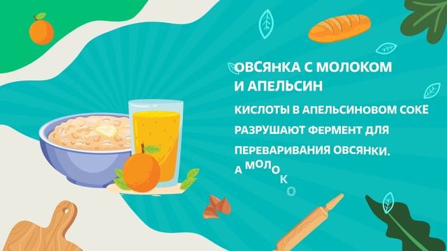 Какие продукты не стоит употреблять вместе? смотреть онлайн