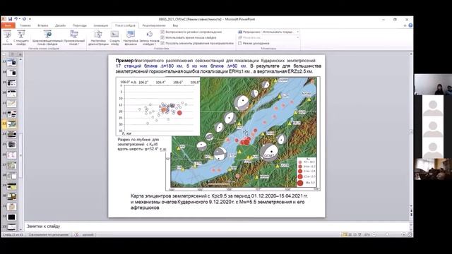 Сейсмологические наблюдения в Прибайкалье и Забайкалье смотреть онлайн