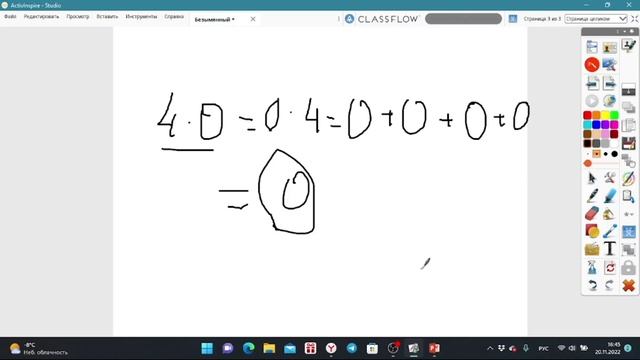 Математика 3 класс. Умножение на 1, умножение на 0 // обучающий ролик ActivInspire-Studio
