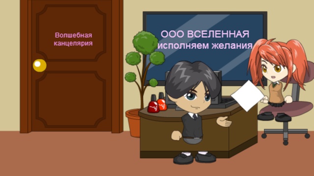 Мультфильм исполняющий желания