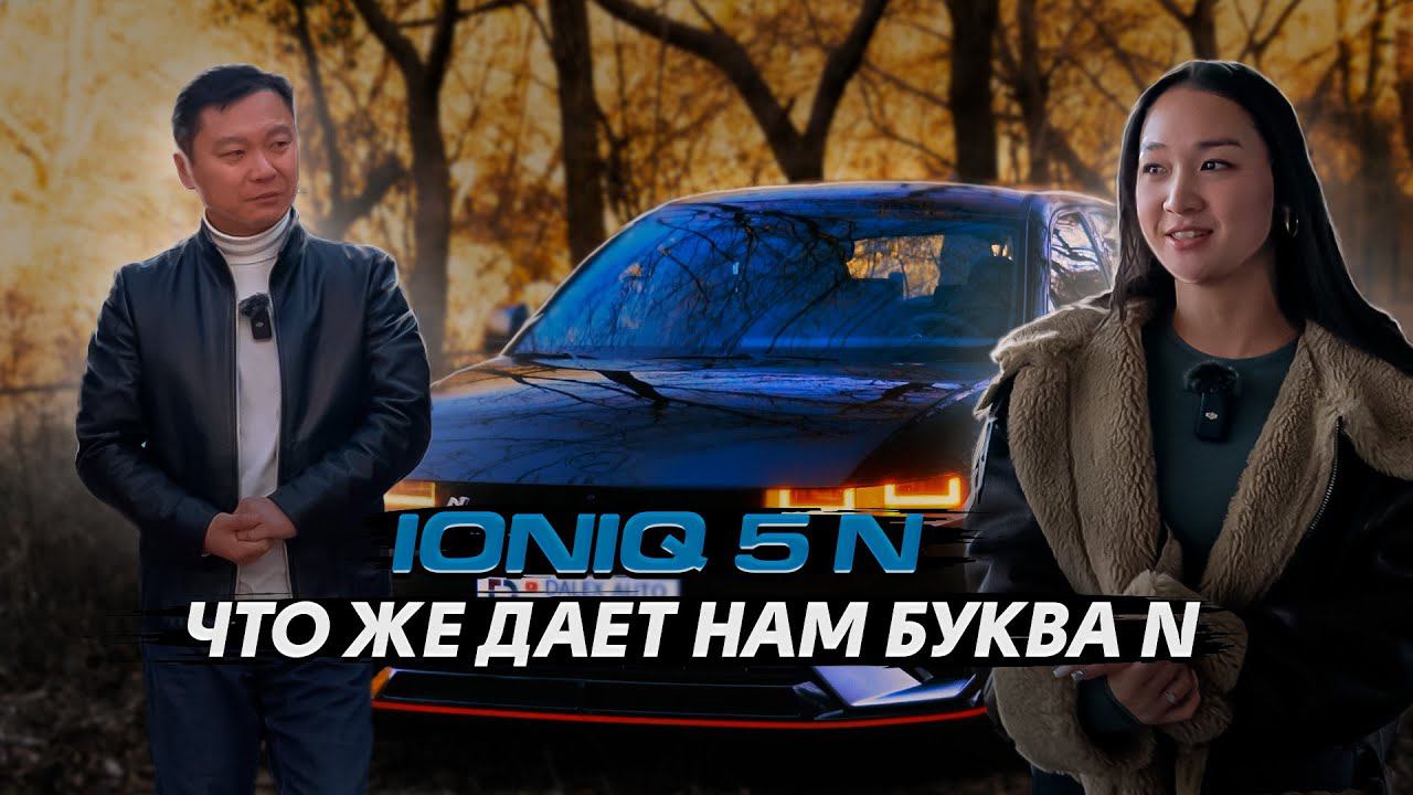 IONIQ 5 N 650 л.с. l Дрифт на электрокаре l Самый быстрый электрокар Hyundai. Авто из Кореи смотреть онлайн