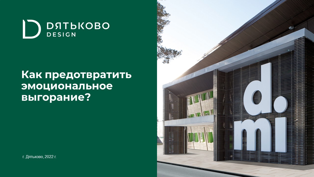Как предотвратить эмоциональное выгорание.