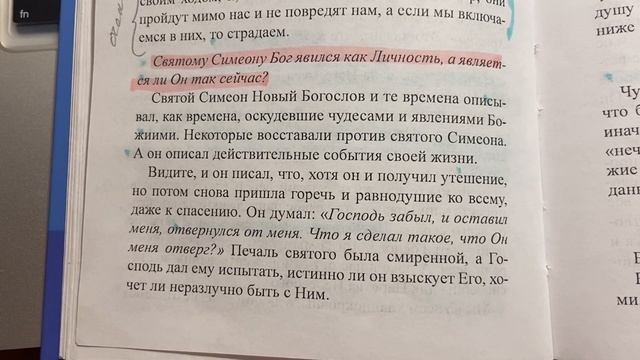 Как молиться. Как обрести и сохранить в душе. Мир и радость в Духе Святом. Фаддей Витовницкий. смотреть онлайн