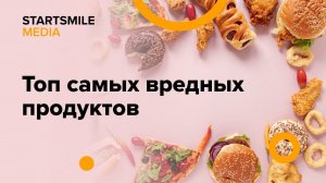 Вредные для зубов продукты