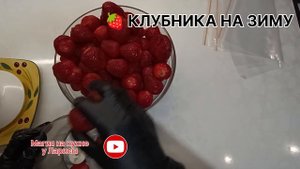 САМЫЙ БЫСТРЫЙ и Лёгкий РЕЦЕПТ. Заморозка КЛУБНИКИ на зиму!|Магия на кухне у Ларисы