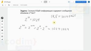 #ОГЭ. Урок 3.3 Перевод в другую единицу измерения информации. Видеоуроки по информатике Codim.Onlin