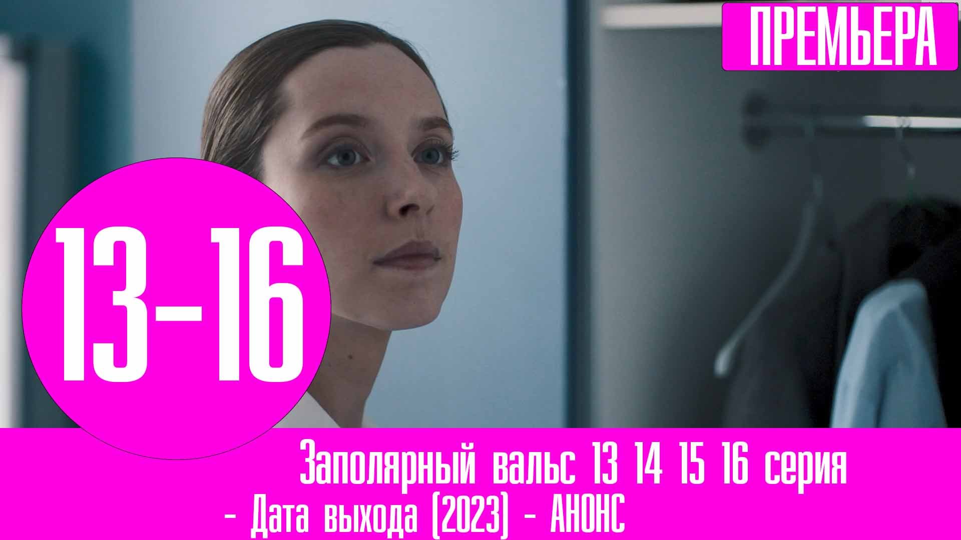 Хорошее 15 16 серию