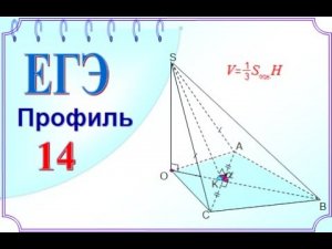 ЕГЭ стереометрия. Объем наклонной пирамиды