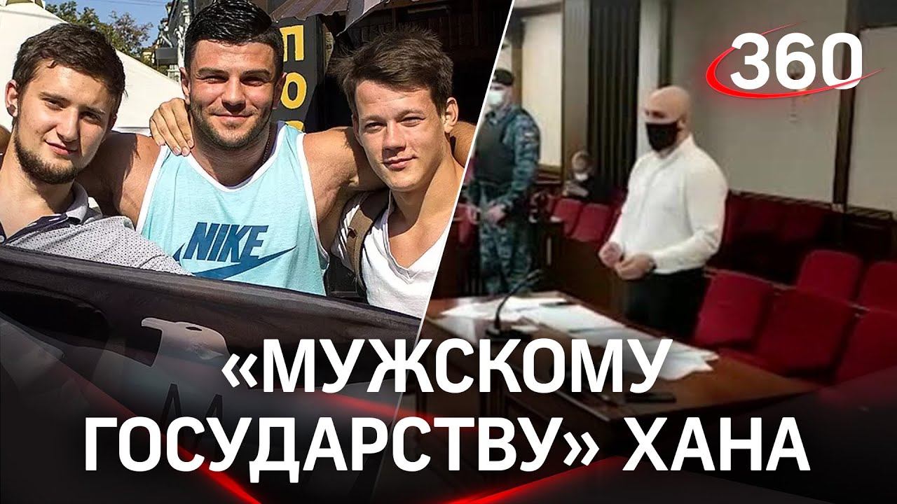 «Мужское государство» - экстремисты. Движение запретили на территории России