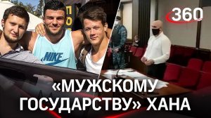 «Мужское государство» - экстремисты. Движение запретили на территории России