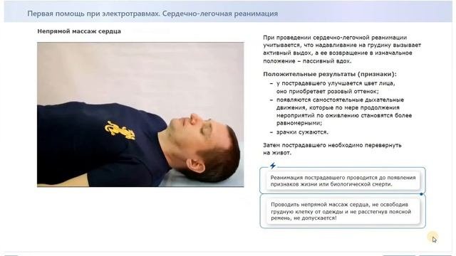 Электробезопасность для неэлектротехнического персонала I группа по электробезопасности