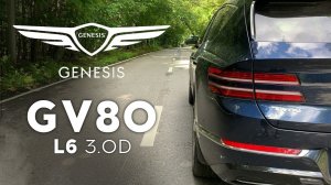 Genesis GV80 на тяжелом топливе. Разгон 0 - 100