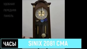 Часы SINIX 2081 СМA.