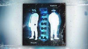 Tanto, KLLIN - Эсминец (Official Audio)