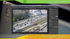 UCGAM 2012.1 -- «Adobe Photoshop CS6 -- Новые возможности» Часть 3