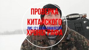 Проверка китайского хронографа  Стреляем из Лис121 и СКС Парадокс