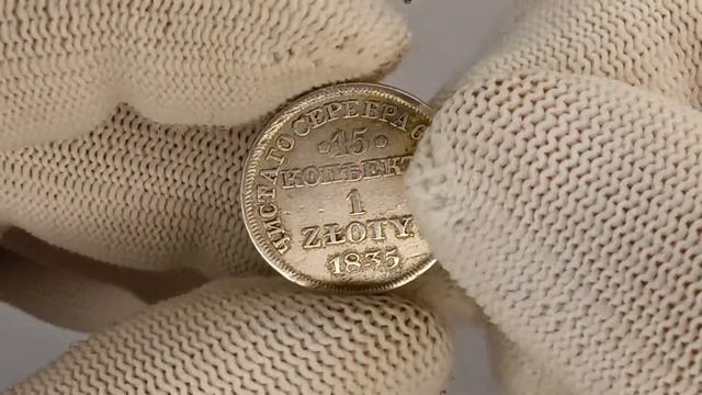 Польша 1 злотый, 1835 года. Отметка монетного двора MW Варшава. смотреть онлайн