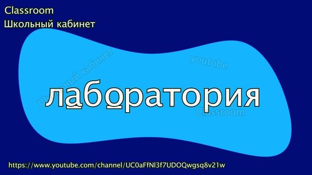 Русский язык 4 класс || Словарный диктант 4 класс 2 часть || Classroom Школьный кабинет смотреть онлайн