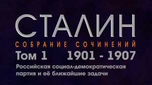 Российская социал-демократическая партия и её ближайшие задачи. // И.Сталин //