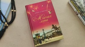 Книга Многая лета - Богданова Ирина