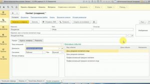 Видео № 2.10. Регистрация и редактирование контактного лица клиента