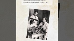 Ирен Жолио Кюри