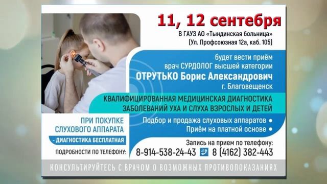 СУРДОЛОГ ИЗ БЛАГОВЕЩЕНСКА, ДИАГНОСТИКА, СЛУХОВЫЕ АППАРАТЫ
