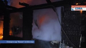 После пожара в саду Малахит нашли 3-х погибших