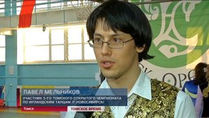 В Томске прошел открытый чемпионат по Ирландским танцам