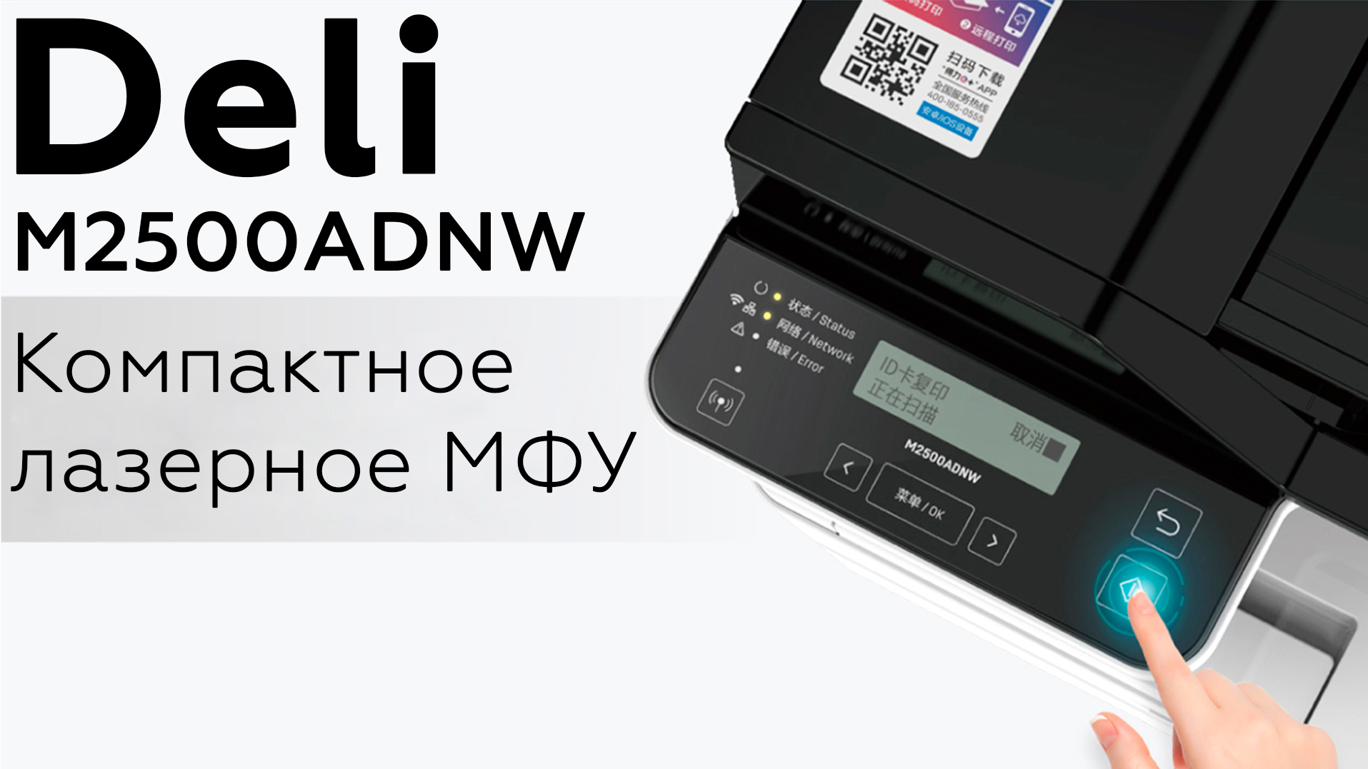 Принтер deli d311nw. Принтер Deli. Deli m2500adnw картридж. Deli Laser m2500adnw картридж. Принтер Deli d311nw не печатает черным цветом.