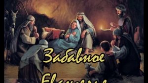 ЛЕО ТАКСИЛЬ - "ЗАБАВНОЕ ЕВАНГЕЛИЕ" (главы 6,7)