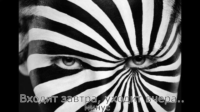 Входит завтра, уходит вчера... смотреть онлайн