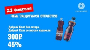 Смайл-маркет - Реклама - До 23.02.2024 День защитника отечество!