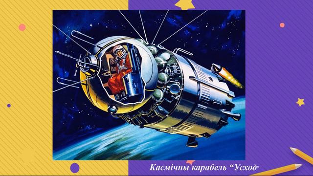 Спецобразование Химовская средняя школа Бобруйского района Палёт чалавека ў космас