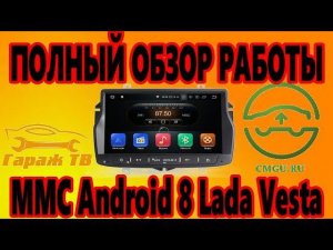 Полный обзор работы и приложений ММС Android 8 Лада Веста