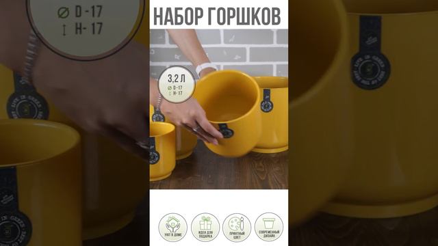 Пластиковые горшки для цветов, комплект из четырех горшков 1,5л, 3,2л, 4,4л и 6,4л Дельта Медовый