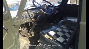 #371. Тюнинг УАЗ 3303 головастик
