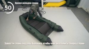 Установка слани за 90 секунд в лодку ПОХОД-290Т. Инструкция