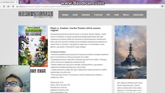 Как скачать игру растение против зомби часть 1