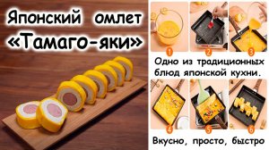 Вкусный завтрак тамаго-яки в виде рулета #шефроссия