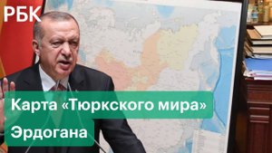 Сибирь в составе «Тюркского мира» Эрдогана. Планы Турции по возрождению Османской империи