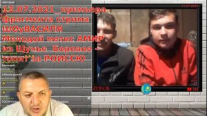 ПАН ВАСИЛЬ & АМИР из ЩУЧИНСКА