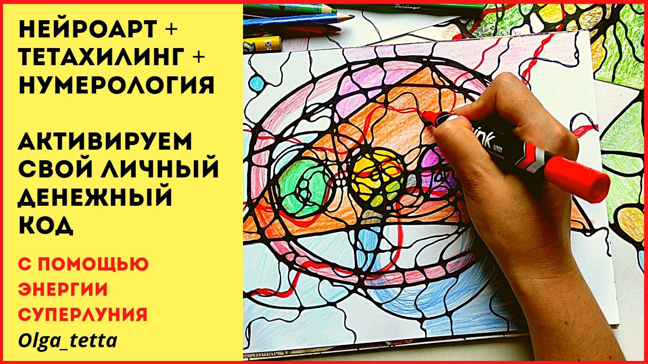 АКТИВАЦИЯ ДЕНЕЖНОГО КОДА _ СУПЕРЛУНИЕ _ ПОЛНОЛУНИЕ _ НЕЙРОГРАФИКА + ТЕТАХИЛИНГ + НУМЕРОЛОГИЯ.mp4