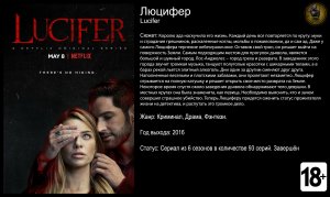 Люцифер - трейлер сериала 2016 FHD