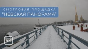 Невская панорама❄️Санкт-Петербург