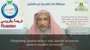 6 Урок - Знание о процессе лечения - Халид Аль Хибши