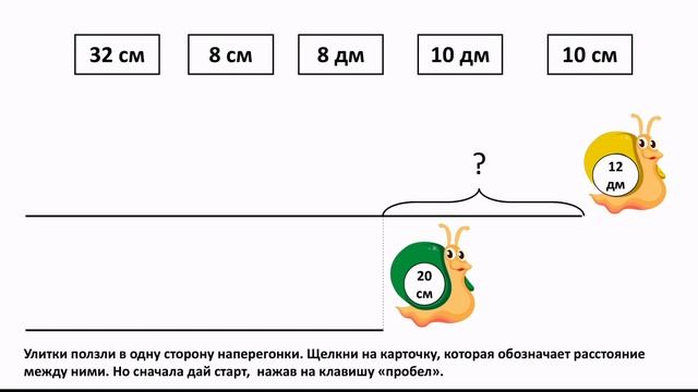 Как научить сравнивать, складывать и вычитать меры длины смотреть онлайн
