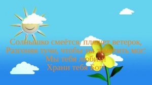 Солнышко смеётся ( Песенка про папу ) Караоке
